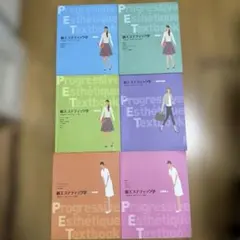 2026年最新】AJESTHE認定エステティシャン理論と技術エステ教科書の