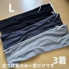 レディース　女性　Lサイズ 3着　ワイドパンツ 裏起毛　長ズボン　まとめ売り