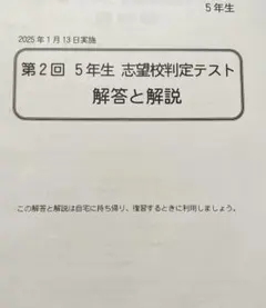2026年最新】志望校判定テスト5年 四谷大塚の人気アイテム - メルカリ