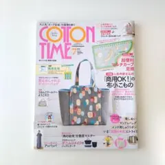 『 COTTON TIME 』2023年 7月号 No.169　カーブ定規付