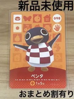 あつ森　とび森　どう森　あつまれどうぶつの森amiiboカード　ペンタ　98