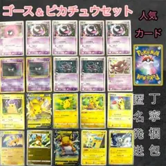 ピカチュウ　まとめ売り　ゴース　まぼろしの森　PCG ADV ● セット売り