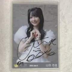≒JOY ニアジョイ 山田杏佳 生写真 今、恋をしている 直筆 コンプ