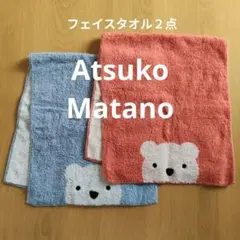Atsuko Matano フェイスタオル 2点セットのサムネイル