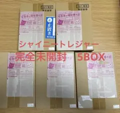 ポケモンカードゲーム シャイニートレジャーex 5BOX シュリンク付