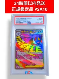 PSA10 メガゲンガーex MA MEGAドリームex | Mercari
