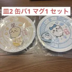 【ちいかわ】くら寿司×ちいかわ 寿司皿２種＆缶バッジ＆マグネットシート