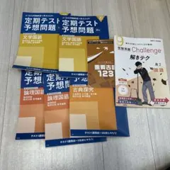 定期テスト予想問題セット 国語