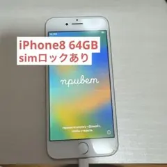 iPhone8 中古品　64GB 傷あり simロックあり