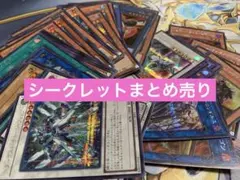 遊戯王 シークレットレア 70枚以上まとめ売り - メルカリ