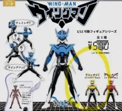 【新品未開封】ウイングマン　イエロー　1/12可動フィギュア