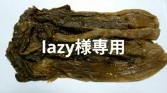 【lazy様専用】高菜のぬか漬け☆350g×１２個分のサムネイル