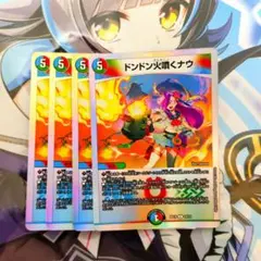 デュエルマスターズ ドンドン火噴くナウ 4枚　銀枠　デッキ版