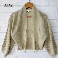 ANAYI ニットカーディガン ボレロ（M）ベージュ 金ラメ ショート丈 羽織り