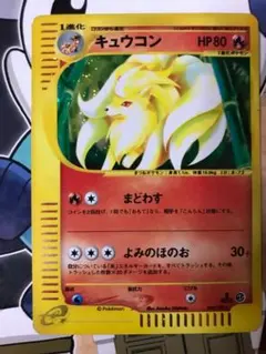 2026年最新】ポケモンカードe キュウコンの人気アイテム - メルカリ
