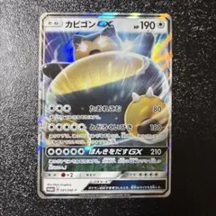カビゴンGX PROMO SM-Pプロモカード 001/SM-P
