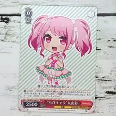 ヴァイスシュヴァルツ ちびキャラ 丸山彩 Promo ヴァイスシュヴァルツ ちびキャラ 丸山彩 Promo - メルカリ