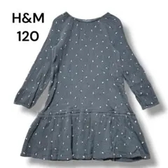 エイチアンドエム　ワンピース　１２０　長袖　グレー　総柄　フレア　ストレッチ