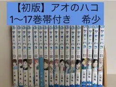 2026年最新】アオのハコ 全巻の人気アイテム - メルカリ