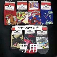 ポケモン 靴下 7足セット 19〜24センチ
