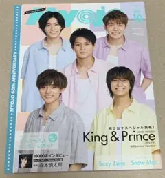 Myojo 2020年10月号 ちっこい版