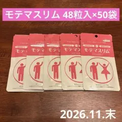 モテマスリム　48粒入×20袋　※賞味期限2026.11末 モテマスリム 48粒入×3袋 ※賞味期限2026.11末 - メルカリ