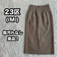 【23区】タイトスカート ウールシルク混 ミドル丈 ツイード ブラウン系