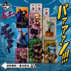 セミコンプ‼️ ジョジョ 一番くじ A賞 B賞 D賞 E賞 ラストワン賞 未