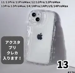 iPhone13 クリア ケース 透明 プリ ぷくぷく アクスタ