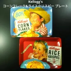 Kellogg's コーンフレーク & ライスクリスピー プレートセット トレイ