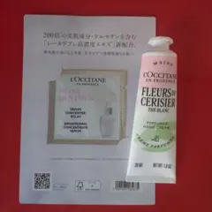 ロクシタン　テ・ブラン サクラ パフュームド ハンドクリーム【数量限定】＋おまけ