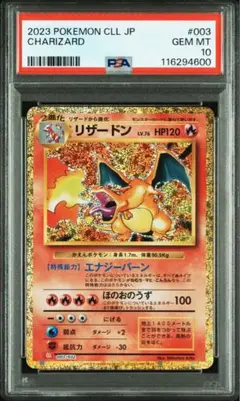 【美品】ポケモンカードリザード、フシギギソウ、カメールclassic PSA10 PSA10】 連番 フシギソウ リザード ゼニガメ classic - メルカリ