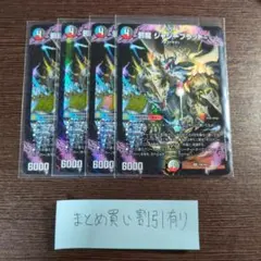 邪龍ジャジーブラッド　サンキューパック　4枚セット