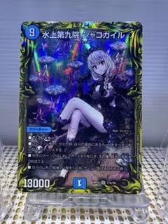 2026年最新】水上第九院 シャコガイルの人気アイテム - メルカリ