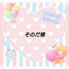 そのだ様専用 ヘアゴム