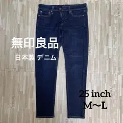 無印良品 日本製 レディース ストレッチスキニーデニム 25インチ
