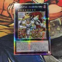 遊戯王　ギミック・パペット-ファンタジクス・マキナ　(プリズマ)　②