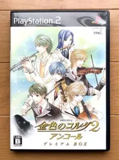金色のコルダ2 アンコール プレミアムＢＯＸ PS2