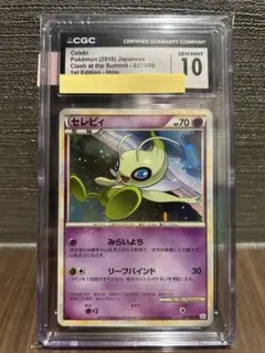 PSA10】 セレビィ バンデットリング ボックス購入キャンペーン プロモ