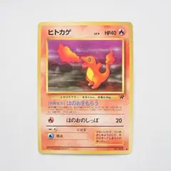 ⭐︎特価SALE⭐︎】ヒトカゲ ○ ロケット団 第4弾拡張パック - メルカリ