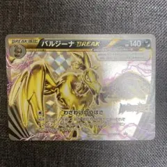 バルジーナ BREAK めざめる超王 ボックス購入 PROMO 217/XY-P - メルカリ