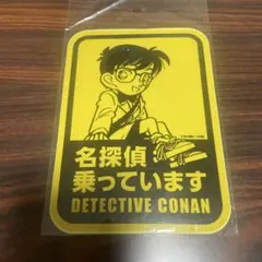 コナン探偵社限定 ステッカー 名探偵コナン　名探偵乗っています