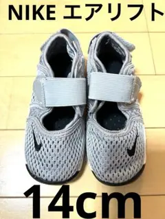 NIKE ナイキ　エアリフト　14cm グレー