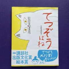 うたのえほん2 ツッピンとびうお - メルカリ こわせ たまみ ツッピンとびうお (うたのえほん 2)