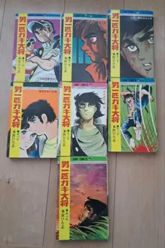 男一匹ガキ大将 全巻セット20冊 - メルカリ