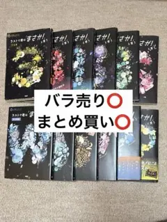 ラストで君は「まさか！」と言う 11冊セットのサムネイル