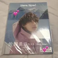 佐野勇斗 写真集 Here, Now! +KIRARI会員限定版　直筆サイン入り
