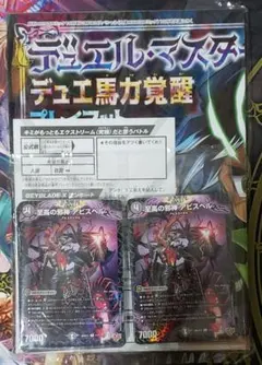 デュエルマスターズ 　至高の邪神アビスベル　コロコロコミック付録