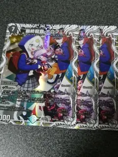 最終龍覇ボロフ キャラプレミアムトレジャー　3枚