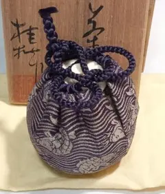 茶道具　信楽焼　今井桂秋作　信楽焼茶入　荒磯緞子仕覆付き　美品！！